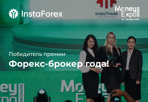 InstaTrade одержала победу на одной из крупнейших выставок года — Money Expo 2025