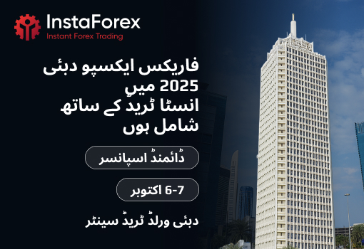 انستا ٹریڈ، Forex Expo Dubai 2025 — بین الاقوامی نمائش کے DIAMOND اسپانسر!