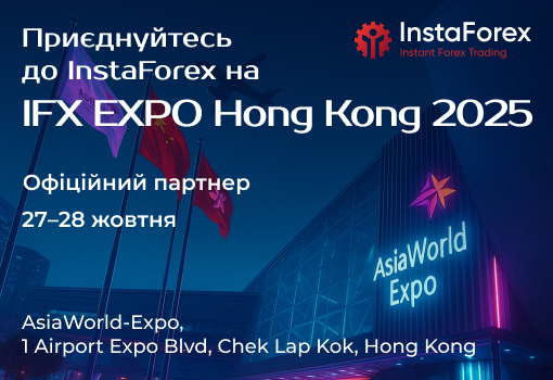 InstaForex на IFX EXPO Hong Kong 2025 — зустрічайте нас на стенді №94!