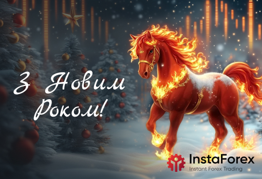 Вітаємо з Новим 2026 роком!