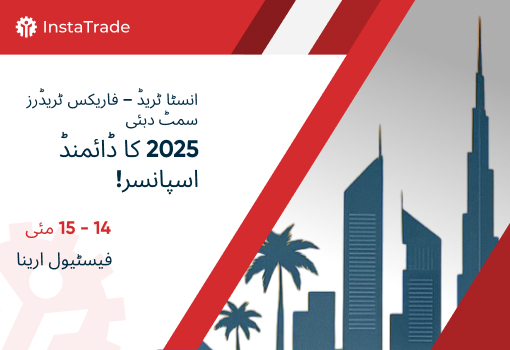 InstaTrade – فاریکس ٹریڈرز سمٹ دبئی 2025 کا ڈائمنڈ اسپانسر!