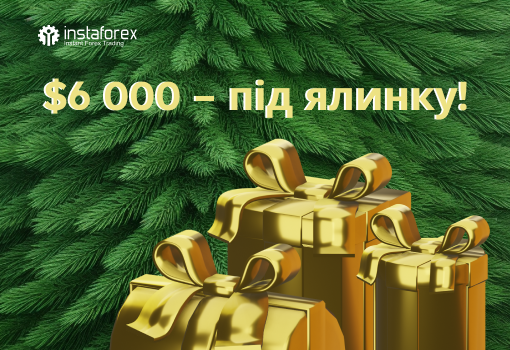 ІнстаФорекс здійснює мрії: виграйте $6 000 на Новий рік!