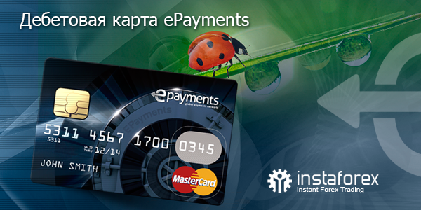 Дебетовая карта ePayments: снимайте средства и пополняйте счет в ИнстаФорекс на выгодных условиях