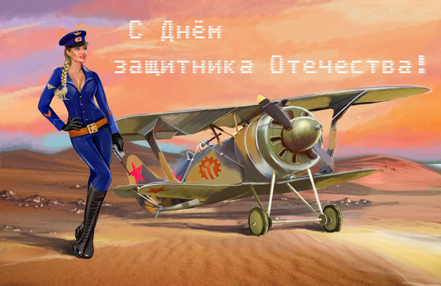 Днем, самолет на открытке к 23 февраля