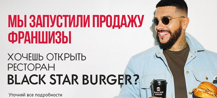 Black Star Burger знает, как продать не просто фастфуд, а бренд и лицо
