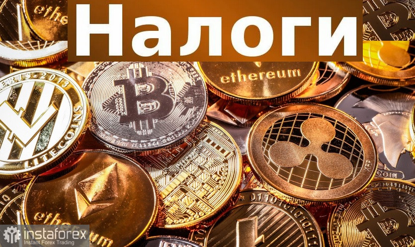 Налогообложение криптопространства