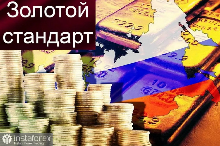 Намерения России установить золотой стандарт в отношении рубля