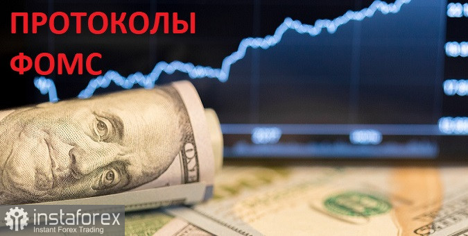 Волны вчерашних протоколов ФОМС продолжают качать рынок