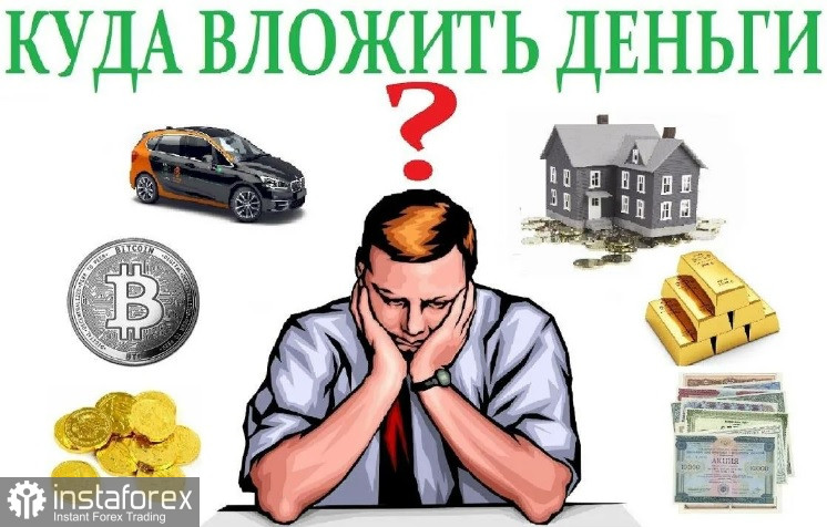 Куда вложить деньги?