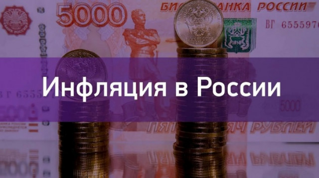  La inflación sigue subiendo en Rusia
