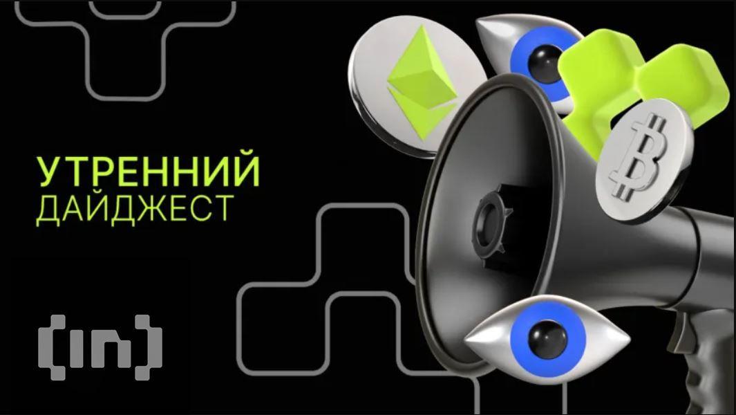 Что случилось на крипторынке, пока все спали – обзор от 21 августа