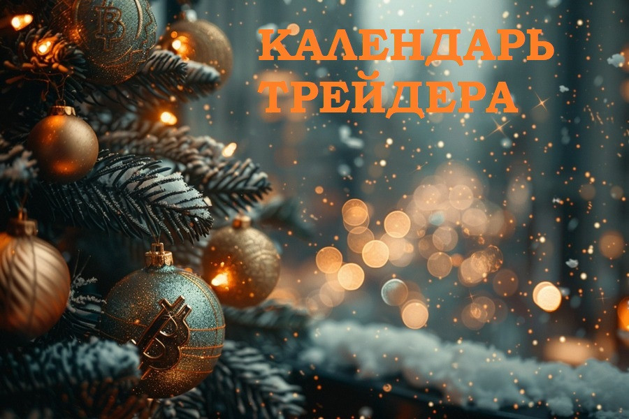 NonFarm Payrolls США – между рецессией и оптимизмом. Календарь трейдера на 17–19 декабря