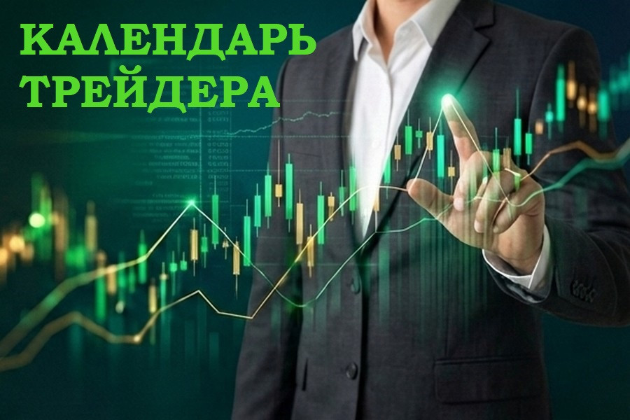 Шатдаун в США 2.0 – технически до понедельника? Календарь трейдера на 2–4 февраля