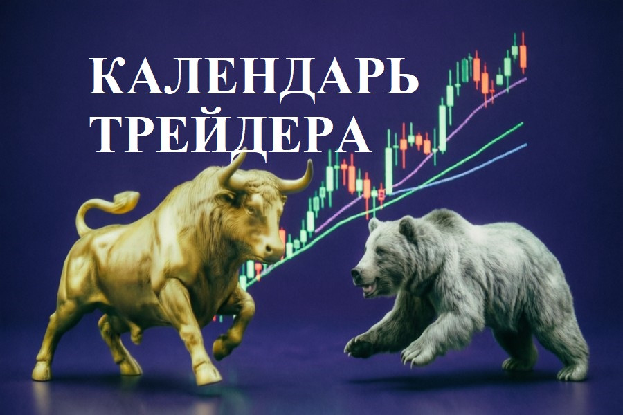 Трамп взялся за футбол, мир потерял 1 млрд нефти, Уолл-стрит ждет переоценка. Календарь трейдера на 7&ndash;10 июля