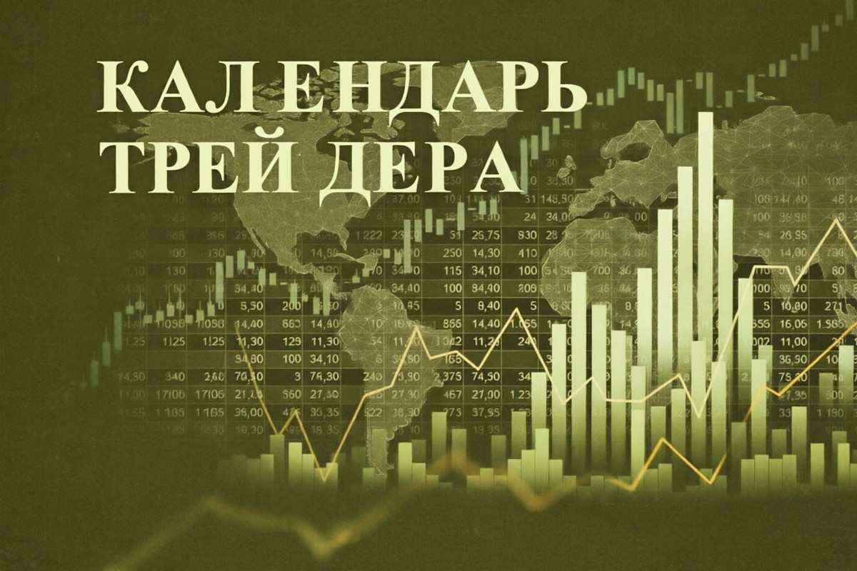Очередные две недели от Трампа, «новая эпоха» от Кевина Уорша и раскол в ФРС. Календарь трейдера на 30–31 июля