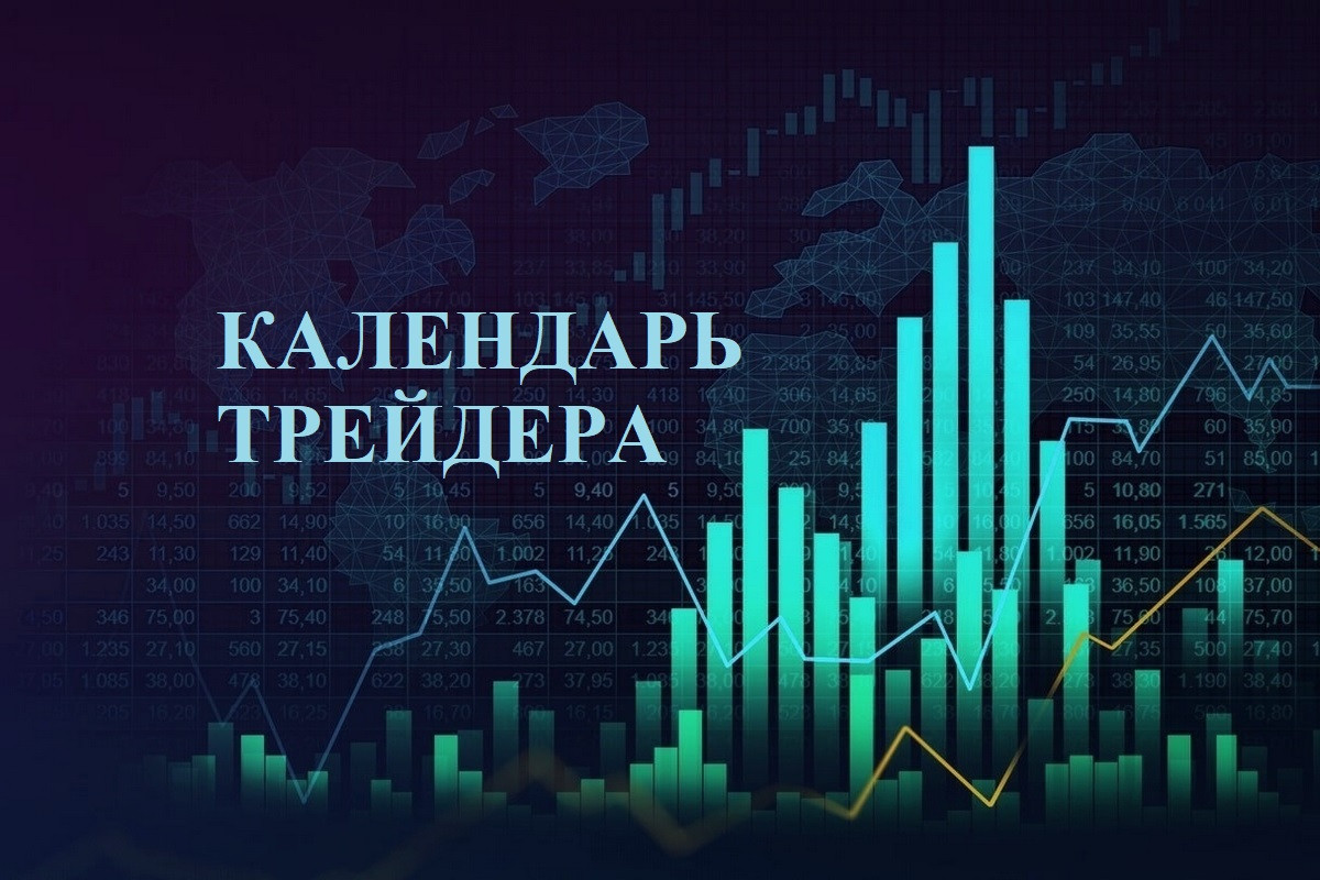 Рекордный госдолг, бюджетный дефицит, твит на страже Ормуза. Календарь трейдера на 17&ndash;19 августа