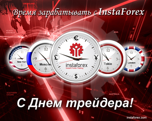 День трейдера